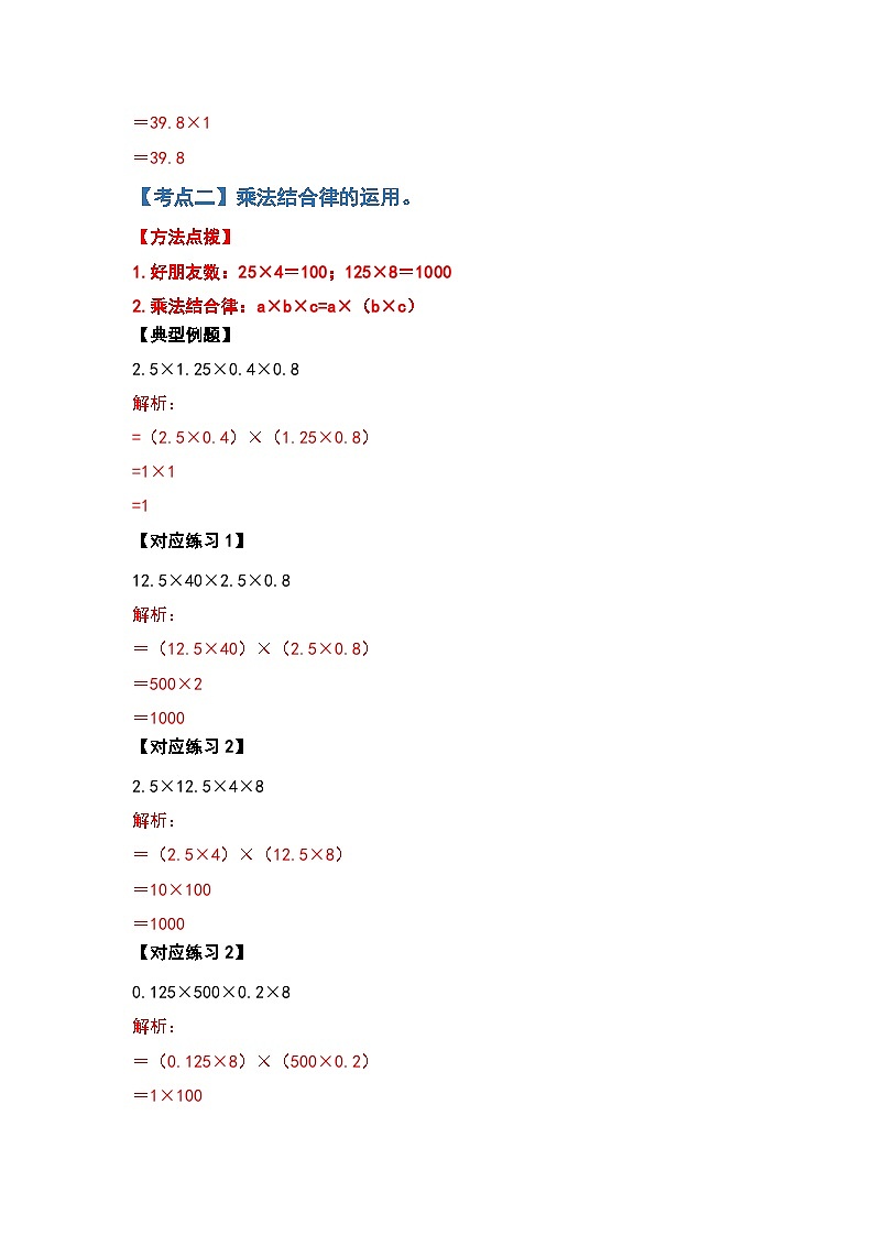 人教版五年级数学上册典型例题系列之第一单元小数乘法计算篇其二（解析版）第3页