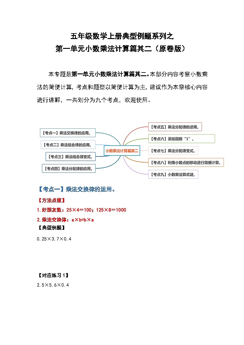 人教版五年级数学上册典型例题系列之第一单元小数乘法计算篇其二（原卷版）第1页