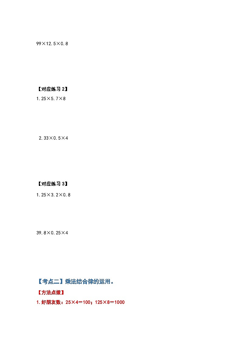 人教版五年级数学上册典型例题系列之第一单元小数乘法计算篇其二（原卷版）第2页