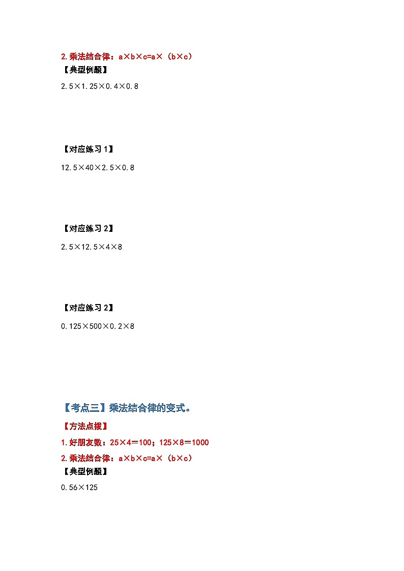 人教版五年级数学上册典型例题系列之第一单元小数乘法计算篇其二（原卷版）第3页