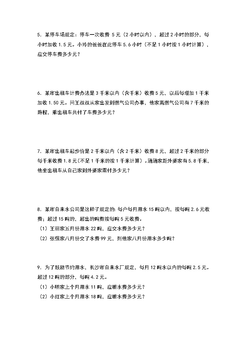 人教版五年级数学上册典型例题系列之第一单元：分段计费问题其二专项练习（原卷版）第2页