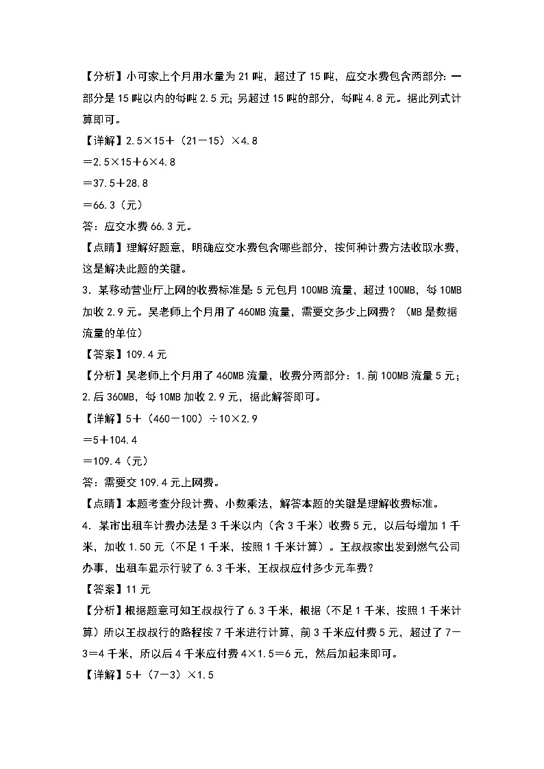 人教版五年级数学上册典型例题系列之第一单元：分段计费问题其二专项练习（解析版）第2页