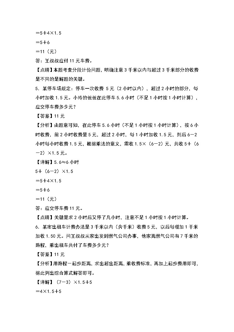 人教版五年级数学上册典型例题系列之第一单元：分段计费问题其二专项练习（解析版）第3页