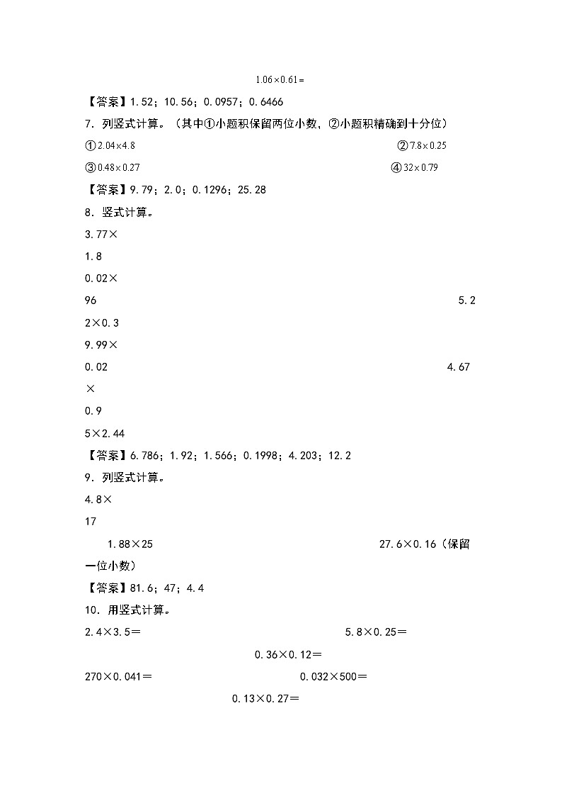 人教版五年级数学上册典型例题系列之第一单元：小数乘法列竖式计算专项练习（解析版）第2页