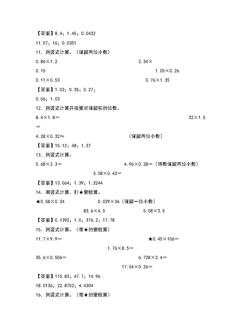 人教版五年级数学上册典型例题系列之第一单元：小数乘法列竖式计算专项练习（解析版）第3页