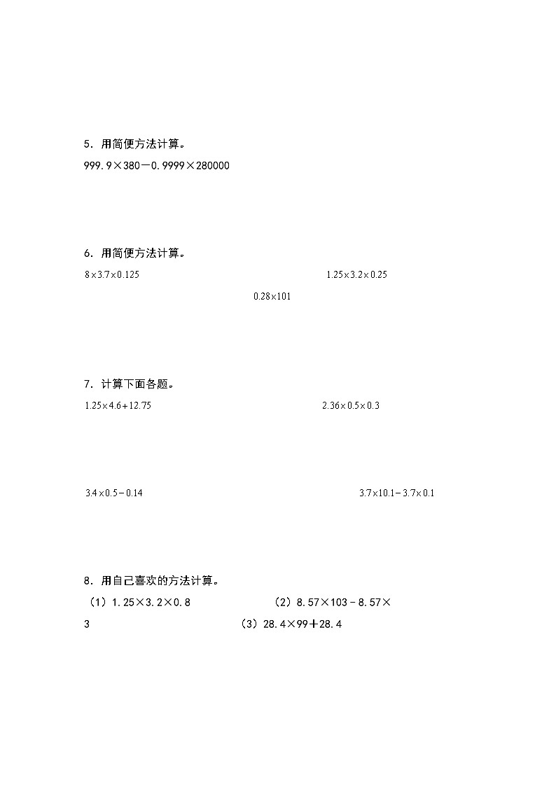 人教版五年级数学上册典型例题系列之第一单元：小数乘法简便计算专项练习（原卷版）第2页