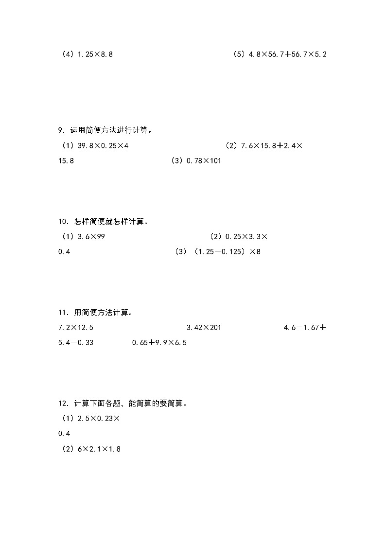人教版五年级数学上册典型例题系列之第一单元：小数乘法简便计算专项练习（原卷版）第3页