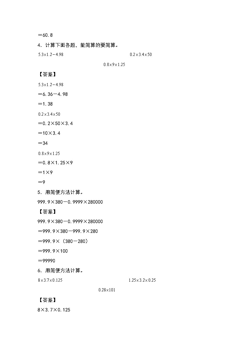 人教版五年级数学上册典型例题系列之第一单元：小数乘法简便计算专项练习（解析版）第3页