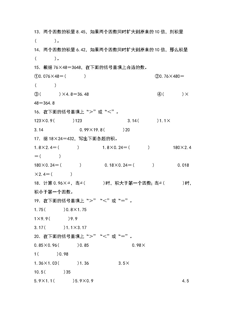人教版五年级数学上册典型例题系列之第一单元：积与因数的关系和积的规律专项练习（原卷版+解析版）02