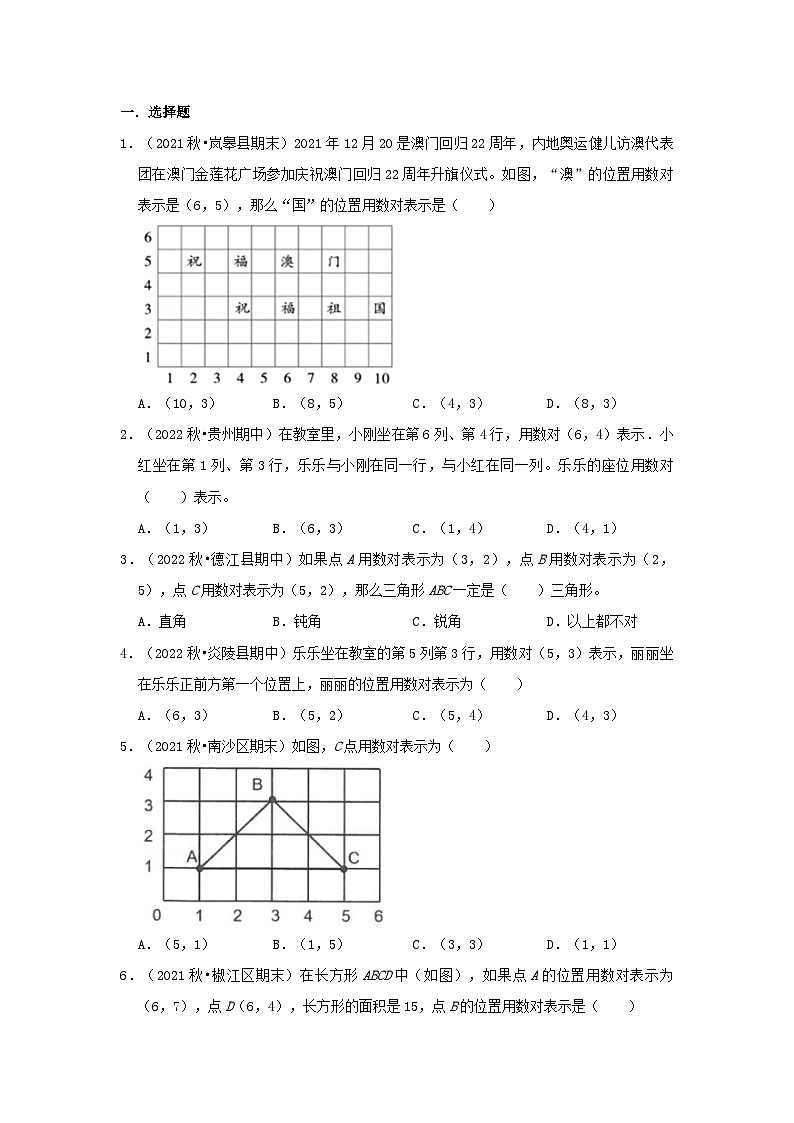 人教版五年级数学上册精讲精练 第二单元《位置》（原卷）第2页