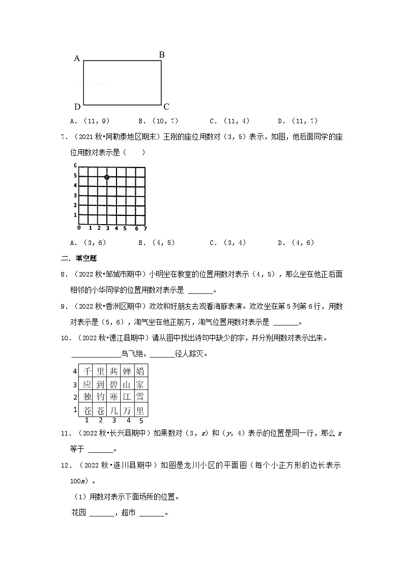 人教版五年级数学上册精讲精练 第二单元《位置》（原卷）第3页