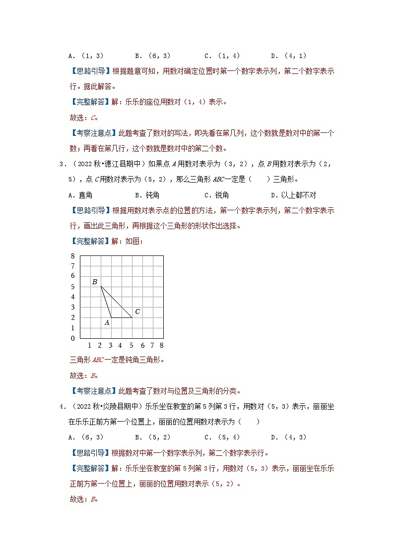 人教版五年级数学上册精讲精练 第二单元《位置》（解析）第3页