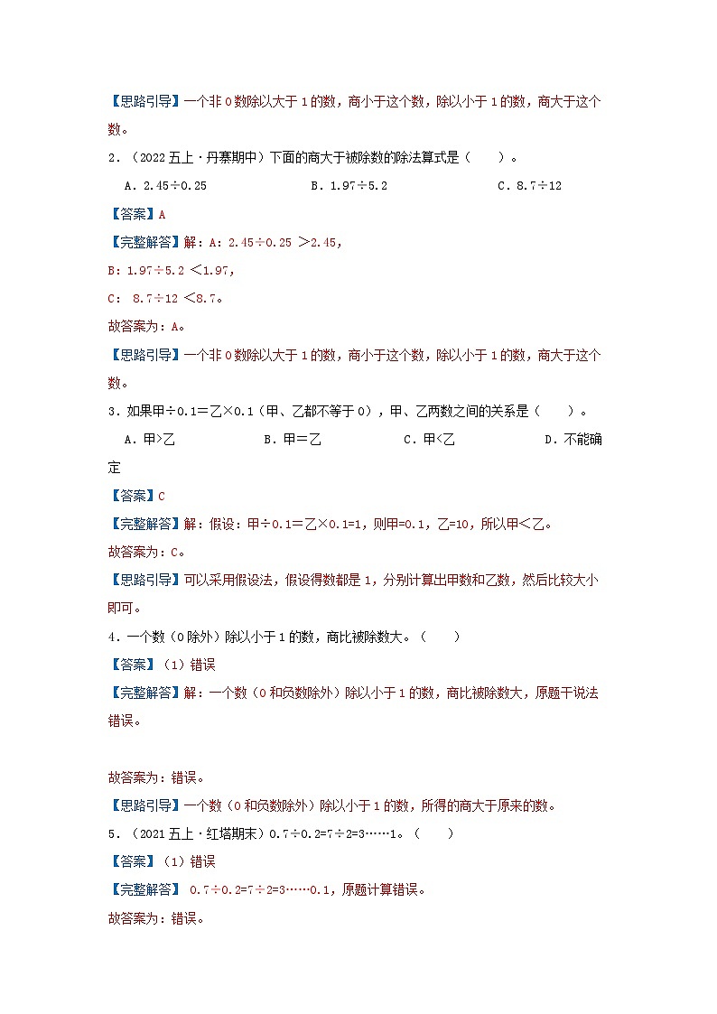 人教版五年级数学上册精讲精练期末复习 第三单元《小数除法》（解析）第3页