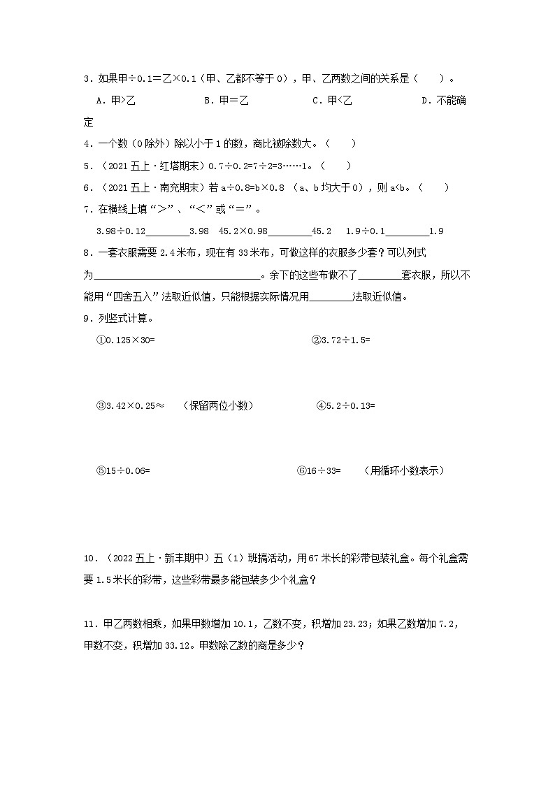 人教版五年级数学上册精讲精练期末复习 第三单元《小数除法》（原卷）第3页