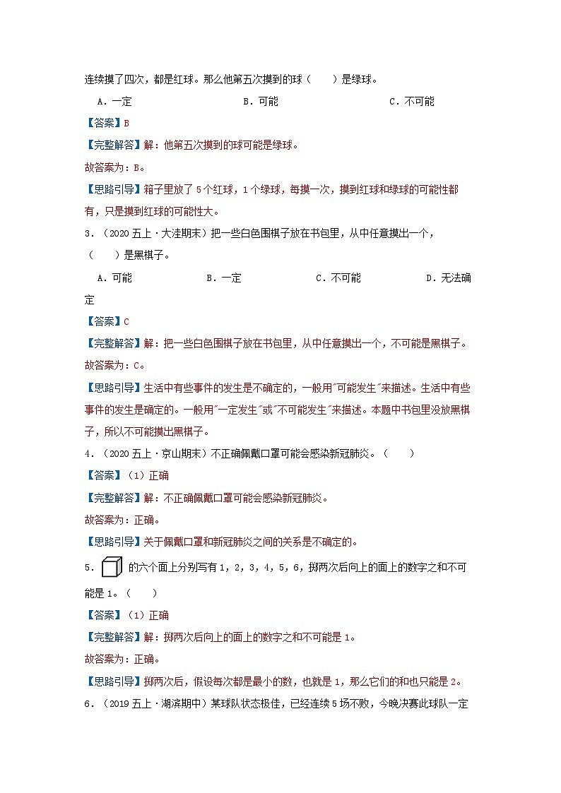 人教版五年级数学上册精讲精练期末复习 第四单元《可能性》（解析）第2页