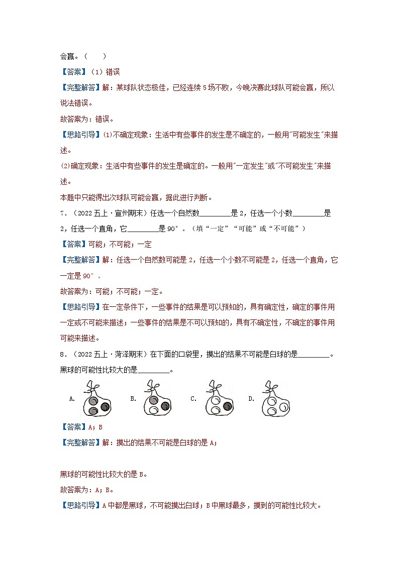 人教版五年级数学上册精讲精练期末复习 第四单元《可能性》（解析）第3页