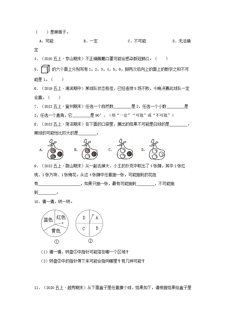 人教版五年级数学上册精讲精练期末复习 第四单元《可能性》（原卷）第2页