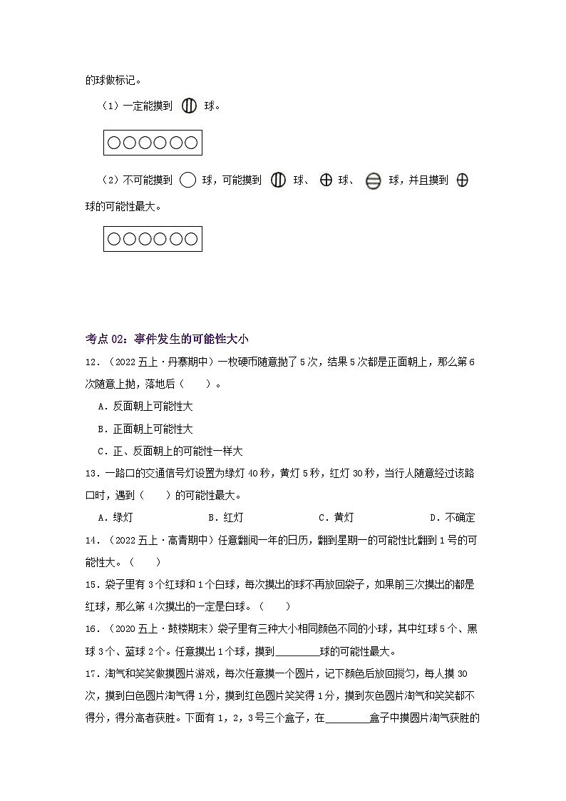 人教版五年级数学上册精讲精练期末复习 第四单元《可能性》（原卷）第3页