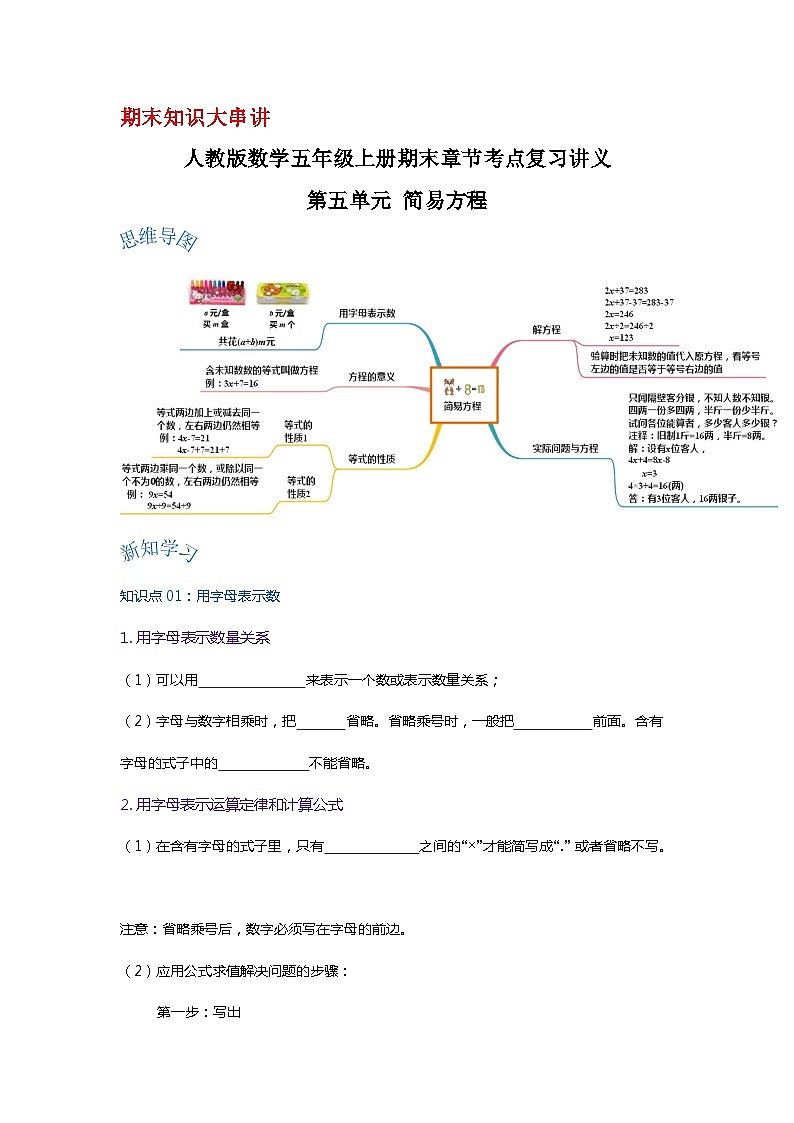 人教版五年级数学上册精讲精练期末复习 第五单元《简易方程》（原卷）第1页