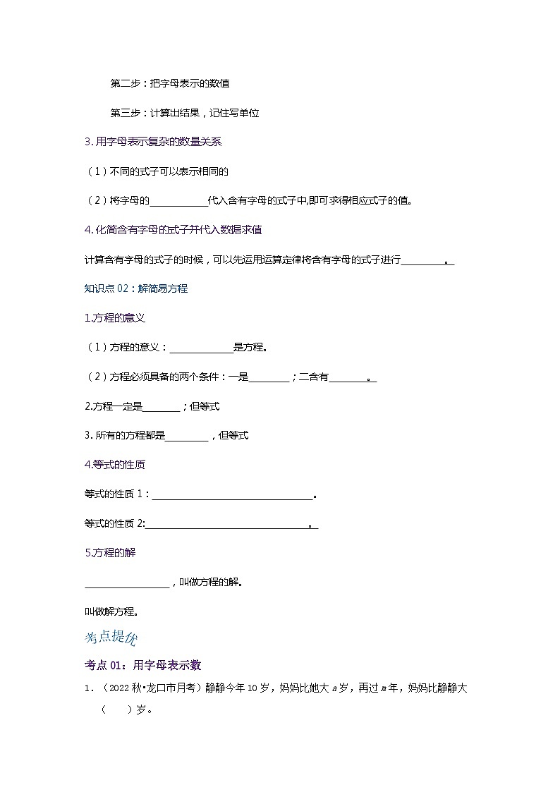 人教版五年级数学上册精讲精练期末复习 第五单元《简易方程》（原卷）第2页