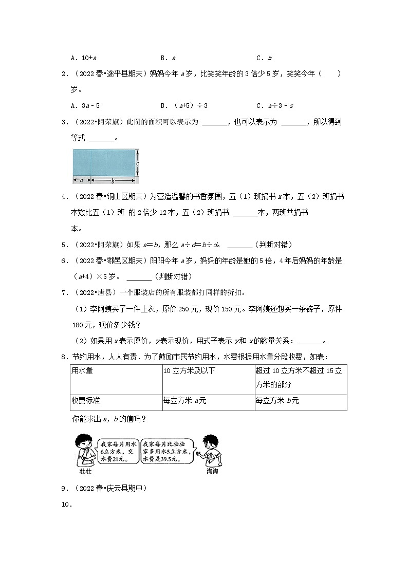 人教版五年级数学上册精讲精练期末复习 第五单元《简易方程》（原卷）第3页
