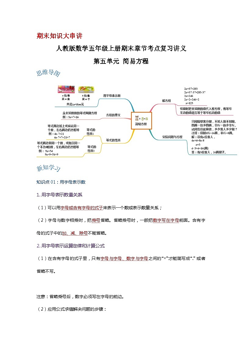 人教版五年级数学上册精讲精练期末复习 第五单元《简易方程》（解析）第1页