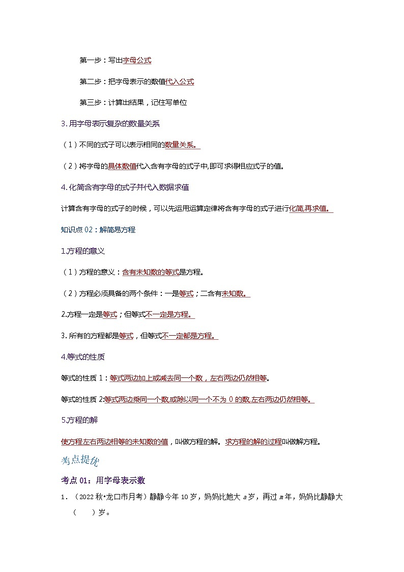 人教版五年级数学上册精讲精练期末复习 第五单元《简易方程》（解析）第2页