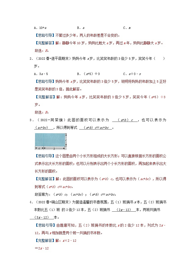 人教版五年级数学上册精讲精练期末复习 第五单元《简易方程》（解析）第3页