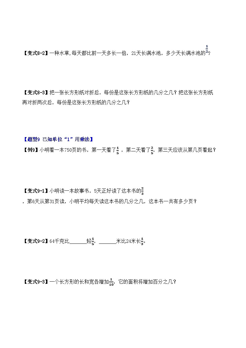 举一反三：六年级数学上册第一单元《分数乘法》（2）期末重难点题型（原卷版）人教版第2页