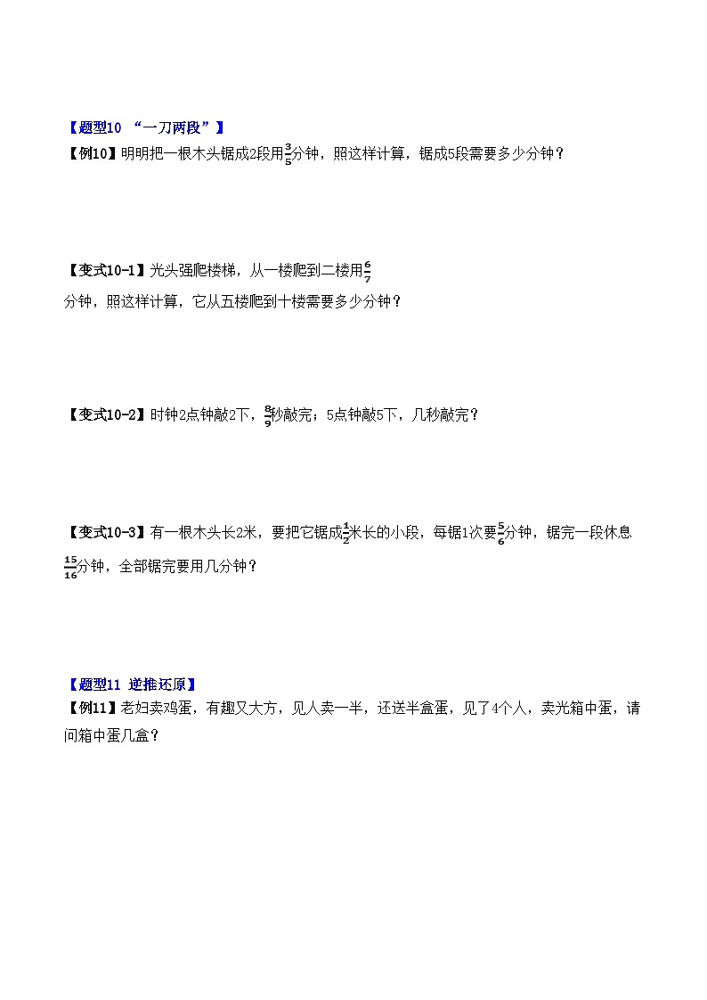 举一反三：六年级数学上册第一单元《分数乘法》（2）期末重难点题型（原卷版）人教版第3页