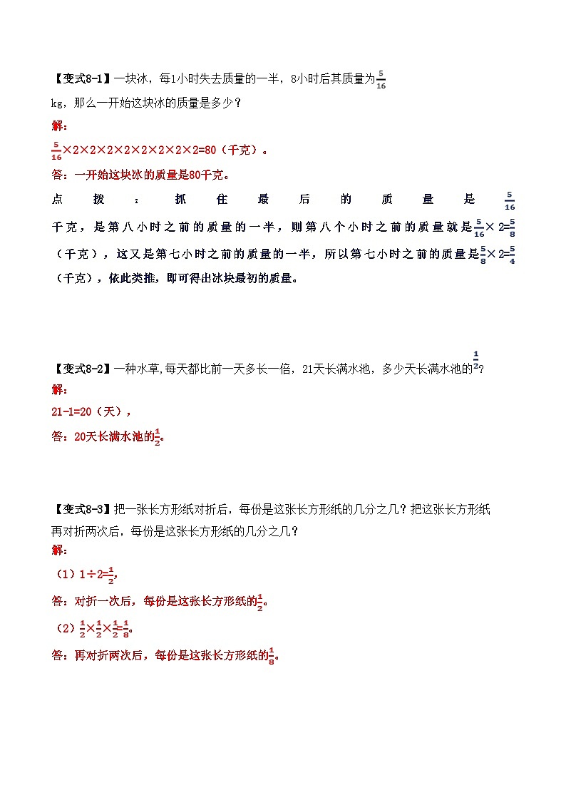 举一反三：六年级数学上册第一单元《分数乘法》（2）期末重难点题型（解析版）人教版第2页