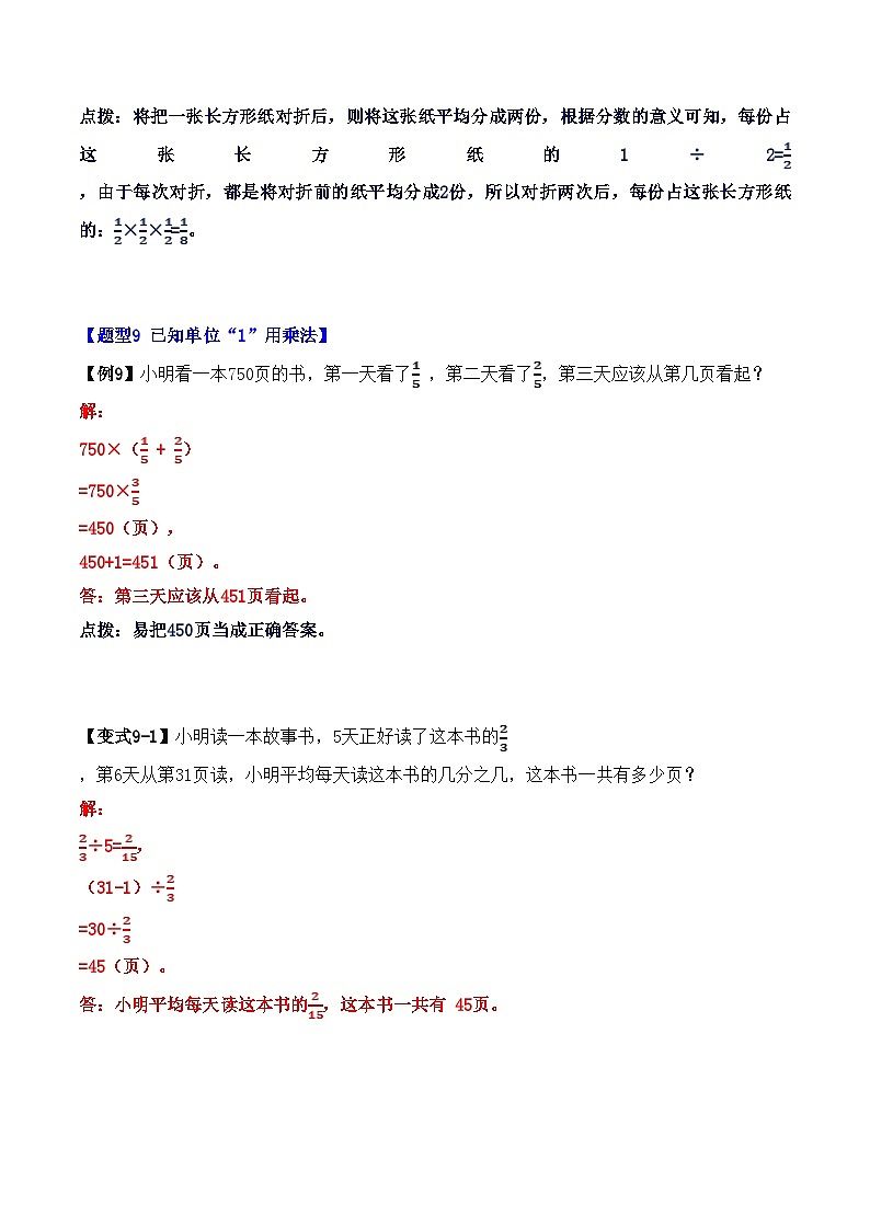 举一反三：六年级数学上册第一单元《分数乘法》（2）期末重难点题型（解析版）人教版第3页