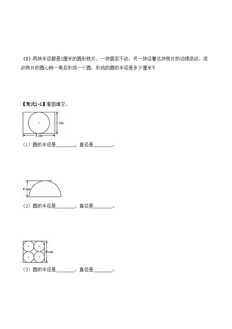举一反三：六年级数学上册第五单元《圆》（1）期末重难点题型（原卷版）人教版第2页