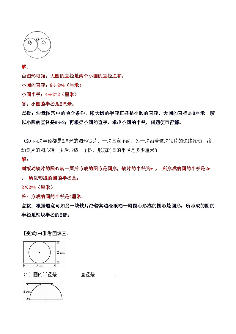 举一反三：六年级数学上册第五单元《圆》（1）期末重难点题型（解析版）人教版第2页