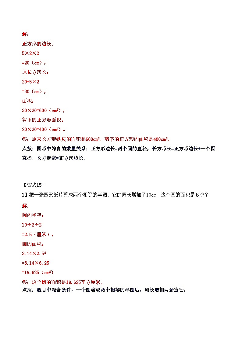 举一反三：六年级数学上册第五单元《圆》（3）期末重难点题型（解析版）人教版第3页