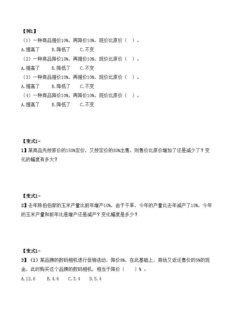 举一反三：六年级数学上册第六单元《百分数（一）》（1）-期末重难点题型（原卷版）人教版第2页