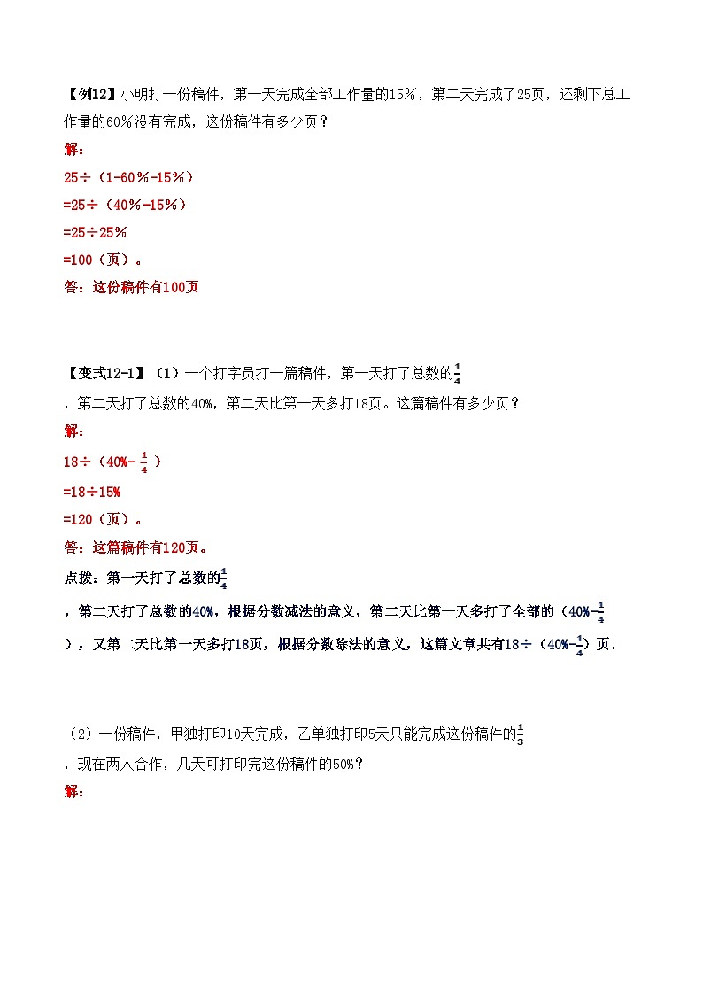举一反三：六年级数学上册第六单元《百分数（一）》（2）-期末重难点题型（解析版）人教版第2页