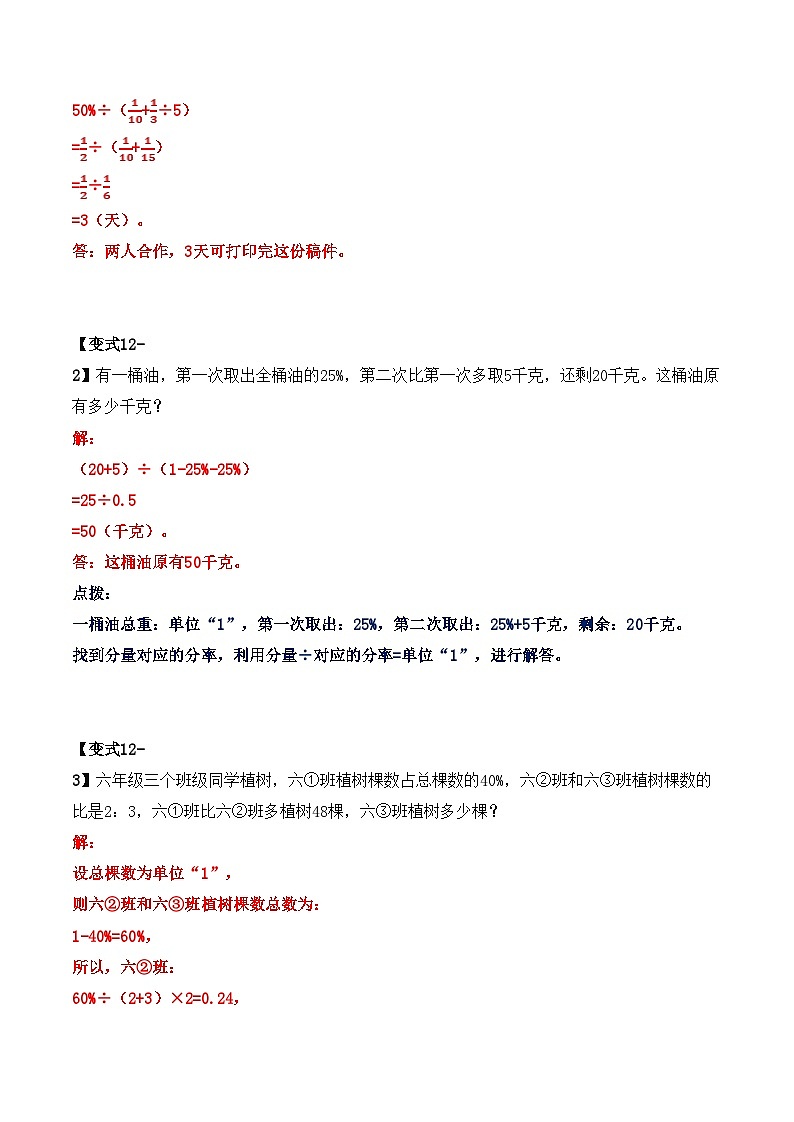 举一反三：六年级数学上册第六单元《百分数（一）》（2）-期末重难点题型（解析版）人教版第3页