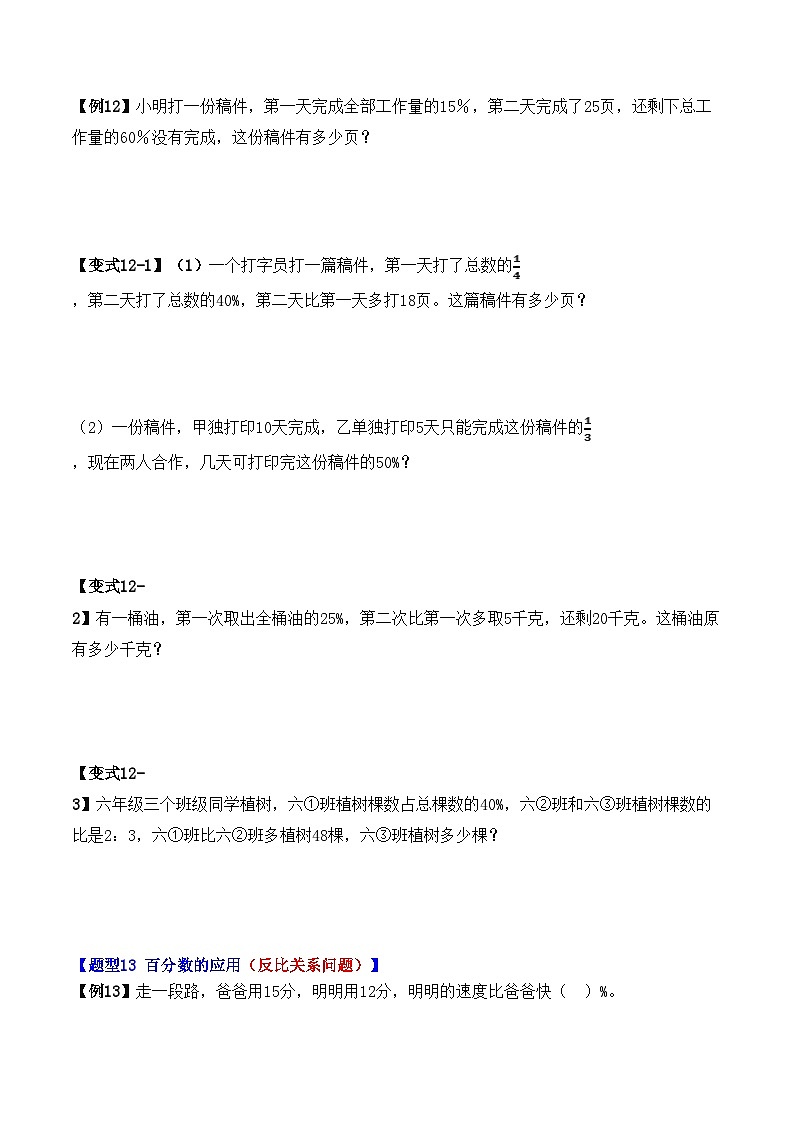 举一反三：六年级数学上册第六单元《百分数（一）》（2）-期末重难点题型（原卷版）人教版第2页