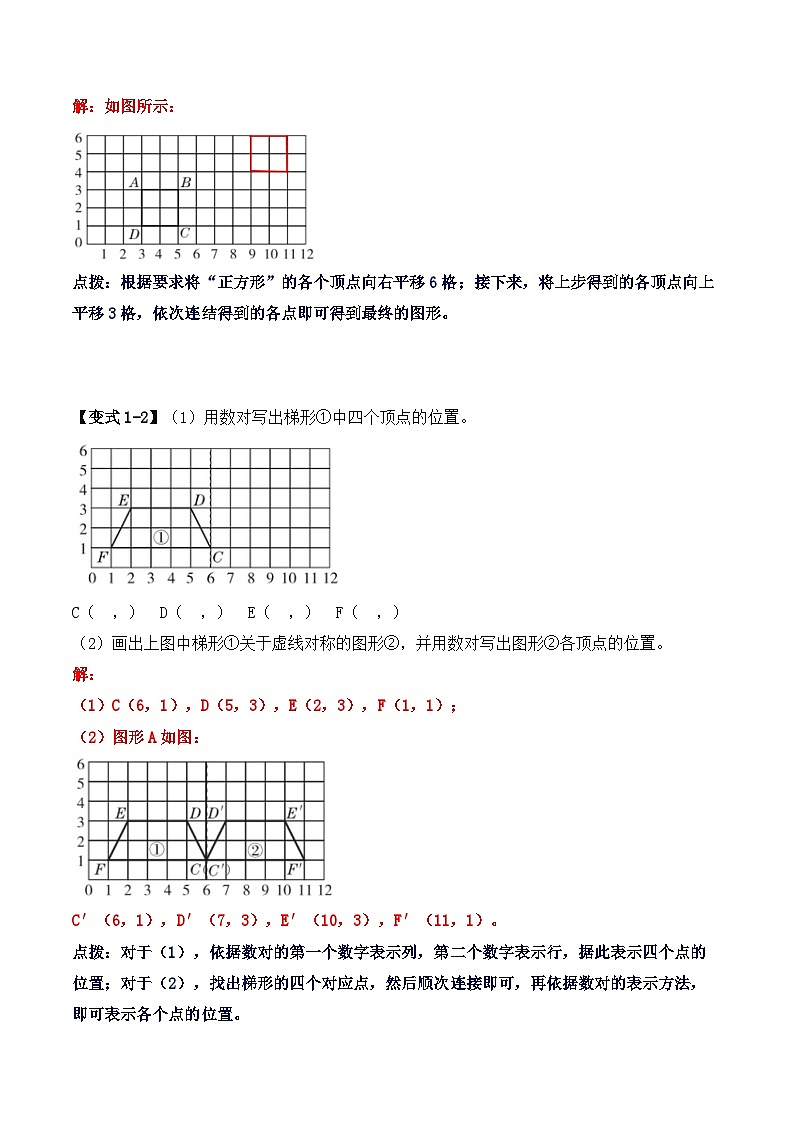 五年级数学上册第二单元《位置》第四单元《可能性》重难点题型（解析版）人教版第2页