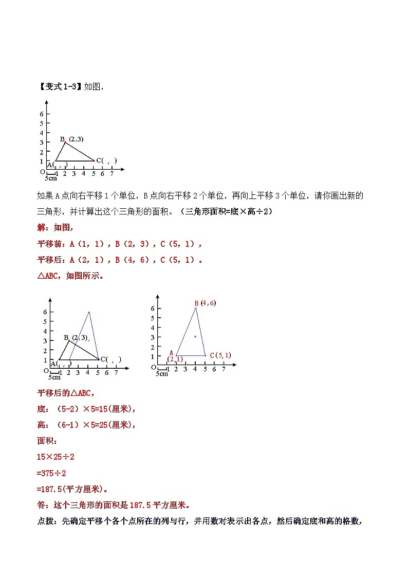 五年级数学上册第二单元《位置》第四单元《可能性》重难点题型（解析版）人教版第3页