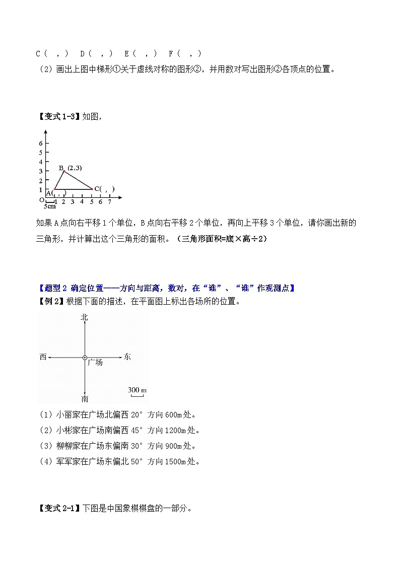 五年级数学上册第二单元《位置》第四单元《可能性》重难点题型（原卷版）人教版第2页