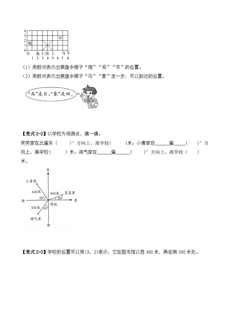 五年级数学上册第二单元《位置》第四单元《可能性》重难点题型（原卷版）人教版第3页