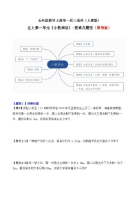 五年级数学上册第一单元《小数乘法》-期末重难点题型（原卷版+解析版）人教版