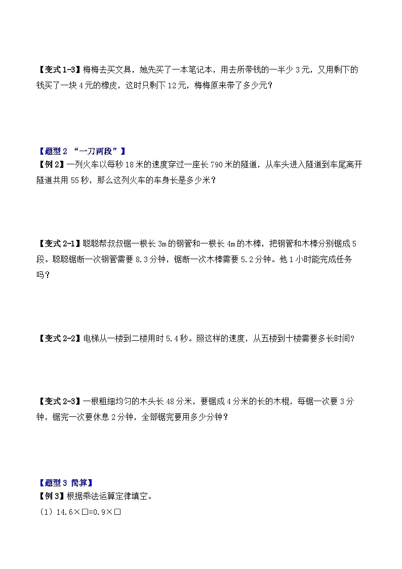 五年级数学上册第一单元《小数乘法》-期末重难点题型（原卷版）人教版第2页