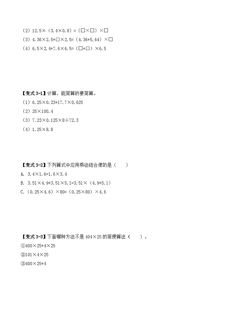 五年级数学上册第一单元《小数乘法》-期末重难点题型（原卷版）人教版第3页