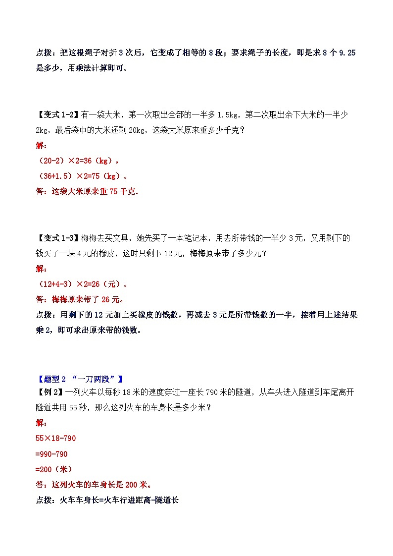 五年级数学上册第一单元《小数乘法》-期末重难点题型（解析版）人教版第2页