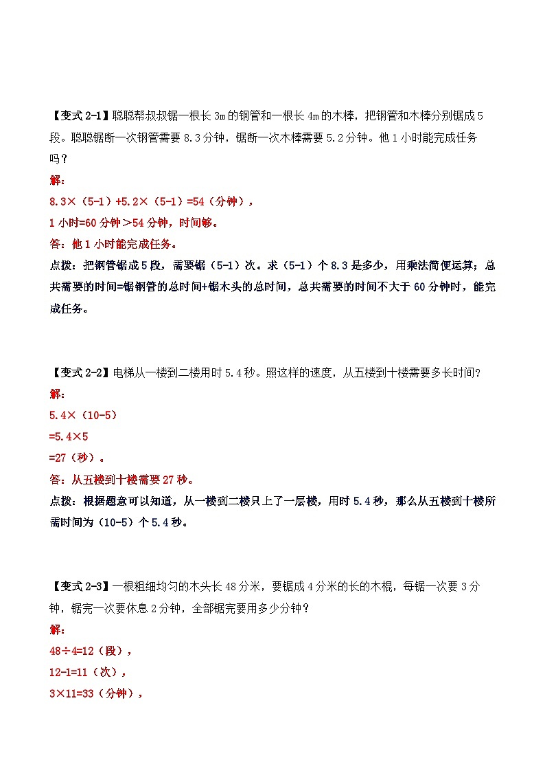 五年级数学上册第一单元《小数乘法》-期末重难点题型（解析版）人教版第3页