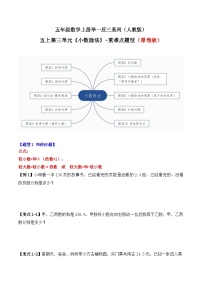 五年级数学上册第三单元《小数除法》期末重难点题型（原卷版+解析版）人教版