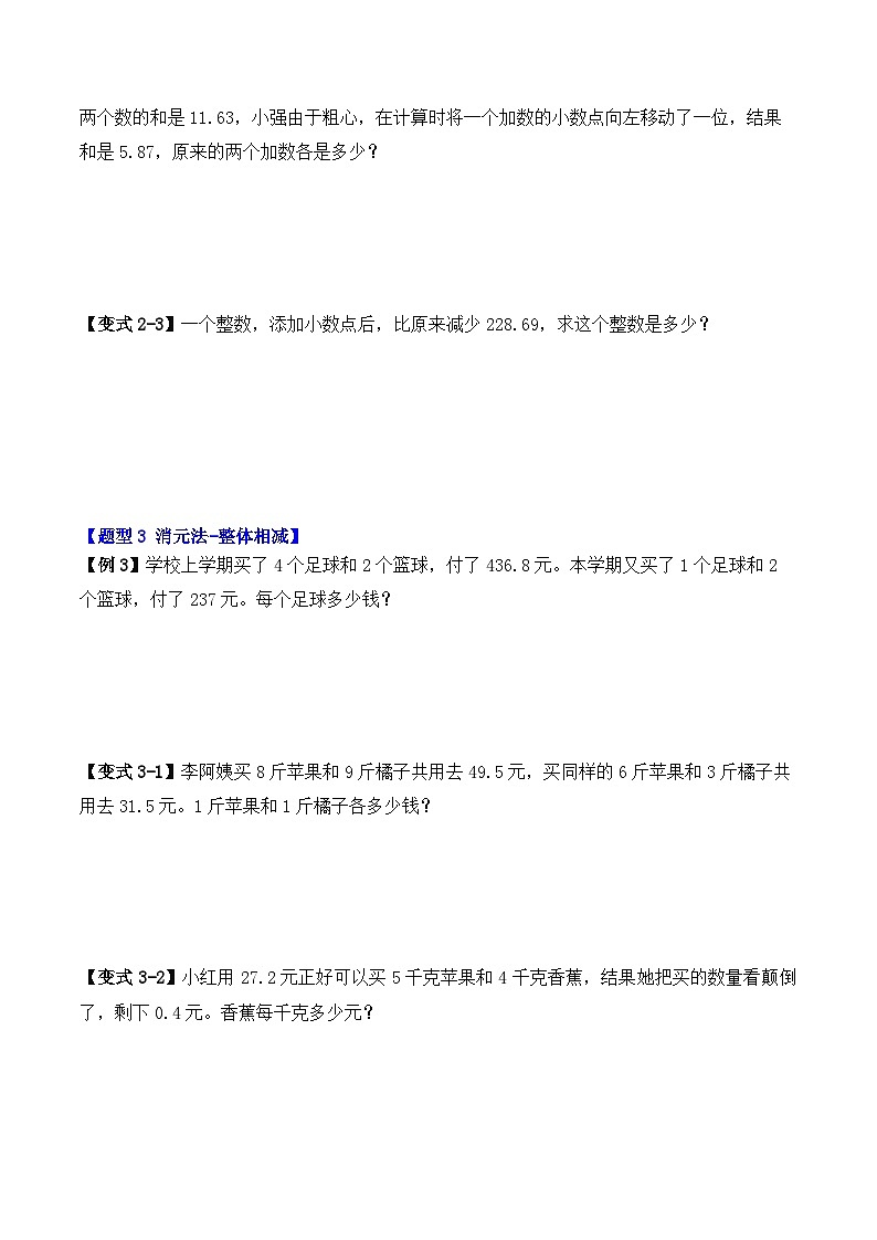 五年级数学上册第三单元《小数除法》期末重难点题型（原卷版）人教版第3页